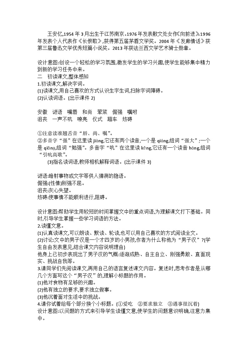 统编版语文四年级下册《我们家的男子汉》教案教学设计和教学反思第2页