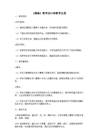 小学语文人教部编版四年级下册墨梅教学设计
