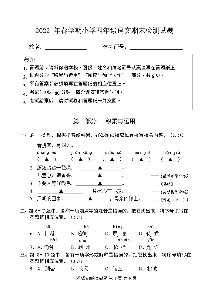 【盐城】四年级期末联考语文试卷(22年6月)第1页