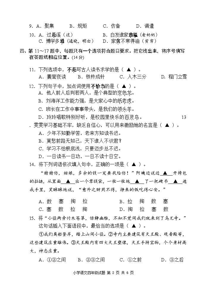 【盐城】四年级期末联考语文试卷(22年6月)第2页