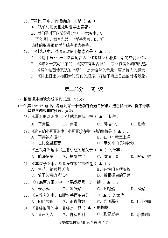 【盐城】四年级期末联考语文试卷(22年6月)第3页