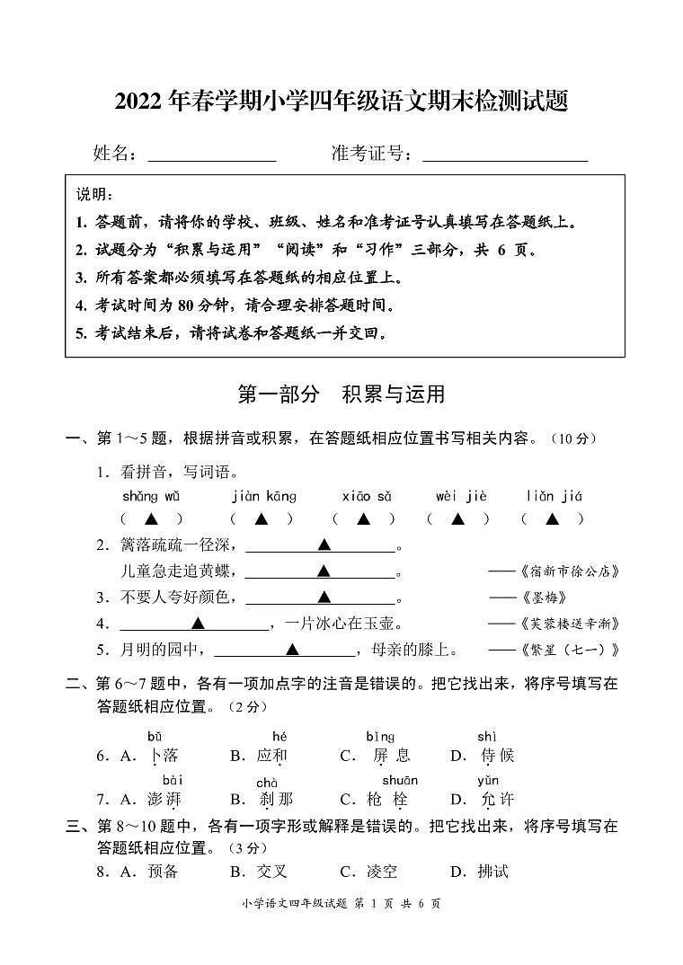 【盐城】四年级期末联考语文试卷(22年6月)第1页