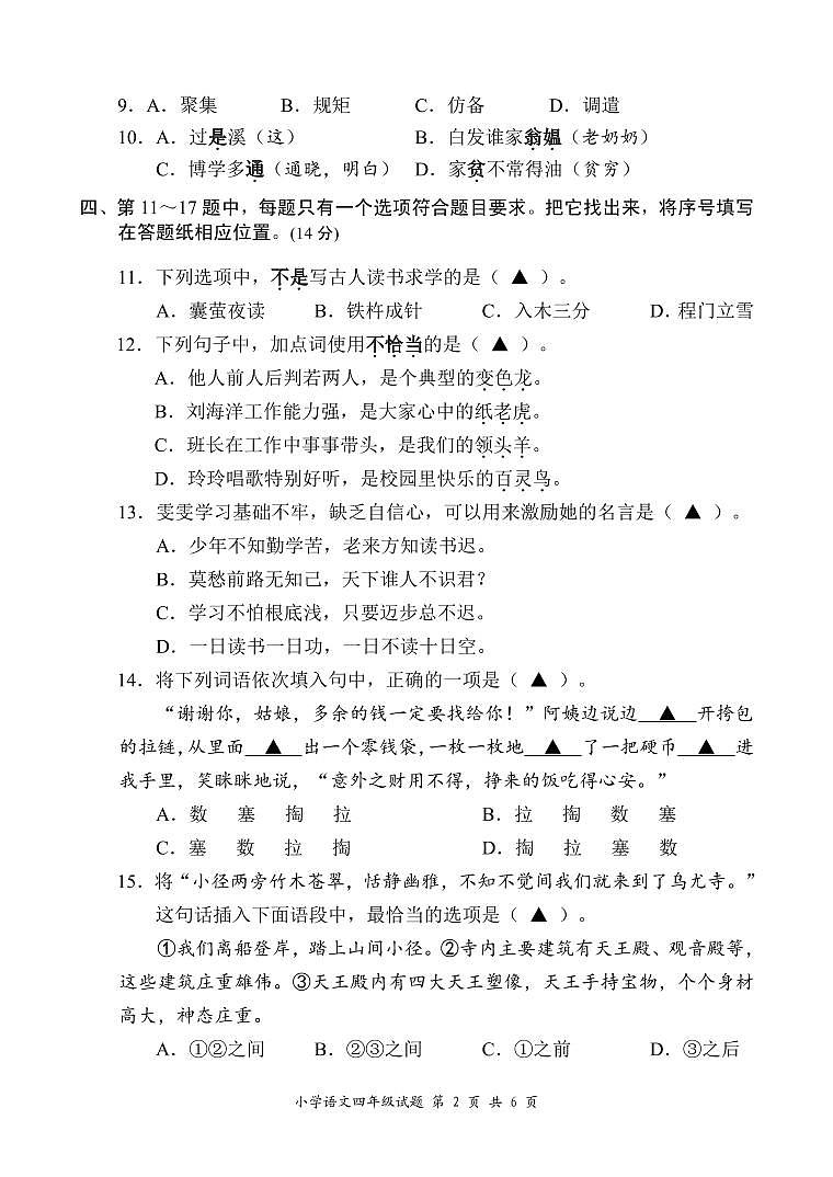 【盐城】四年级期末联考语文试卷(22年6月)第2页