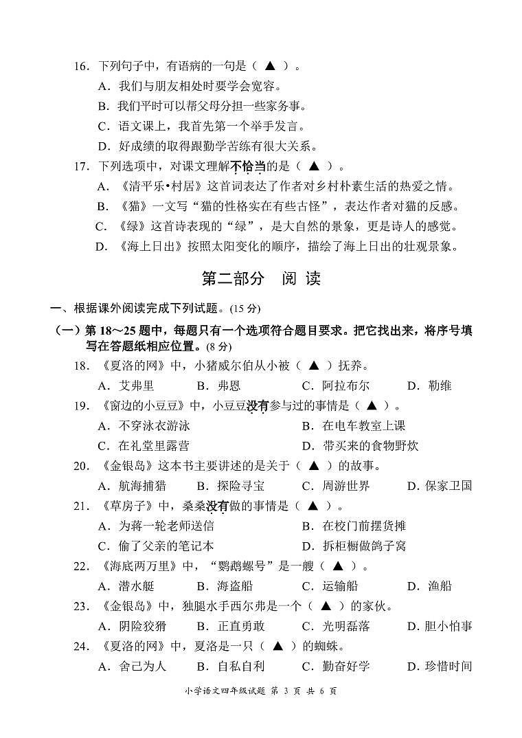 【盐城】四年级期末联考语文试卷(22年6月)第3页
