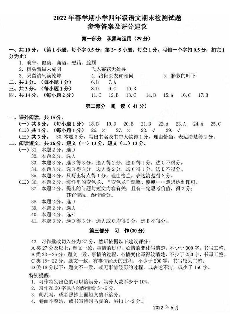 答案_2022年春学期小学四年级语文期末检测第1页