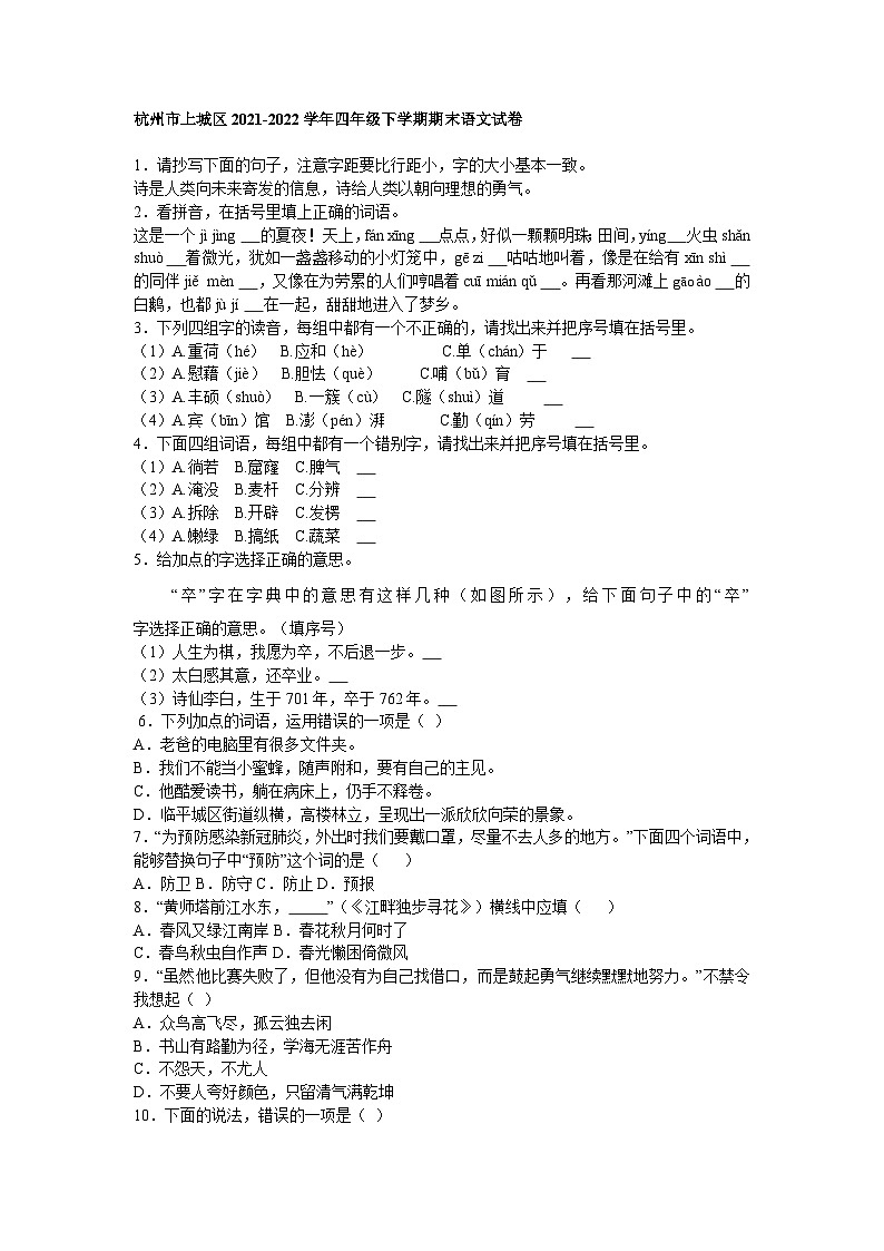 杭州市上城区2021-2022学年四年级下学期期末语文试卷第1页