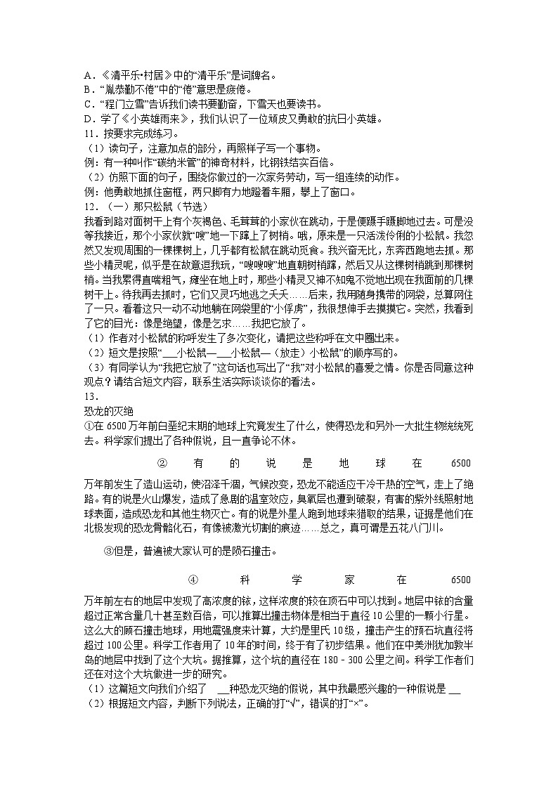 杭州市上城区2021-2022学年四年级下学期期末语文试卷第2页