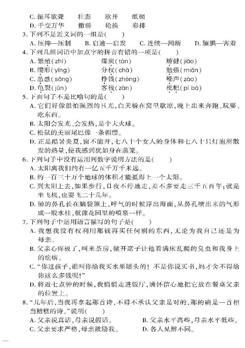 （2023秋）人教版五四制小学语文（五上）-教育世家状元卷-第二次月考检测题（五、六单元）02