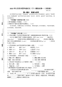 （期末真题精编）2023年江苏苏州四年级语文（下）期末模拟试卷一（含答案）