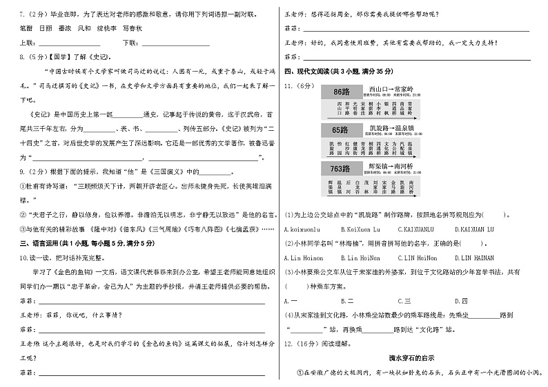 2023春小升初语文模拟试卷02