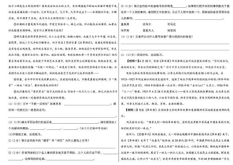 2023春小升初语文模拟试卷03