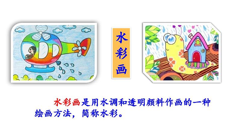 习作《漫画的启示》课件第3页