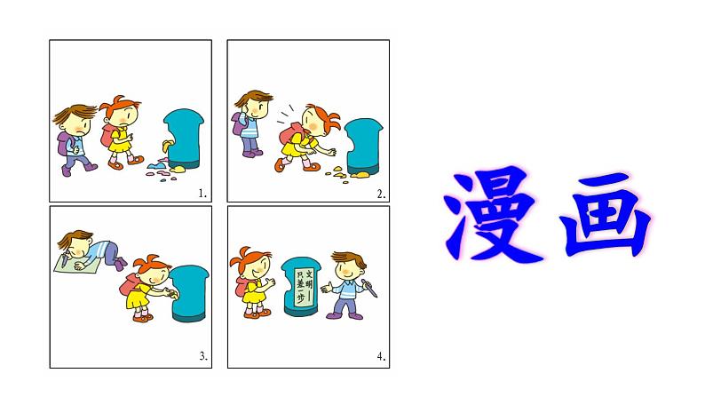 习作《漫画的启示》课件第4页