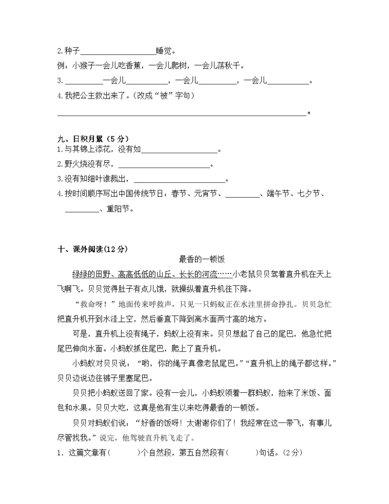 部编版2022-2023学年北京市海淀区二年级下册语文期末专项提升试卷（含解析）03