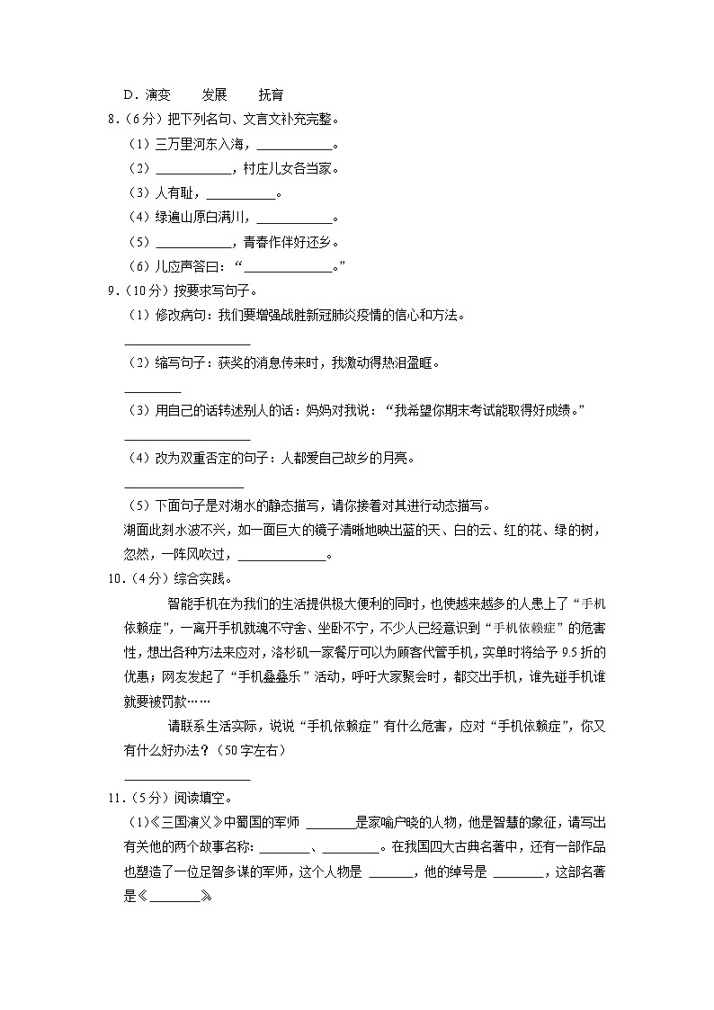广东省潮州市湘桥区2020-2021学年五年级下学期期末语文试卷第2页