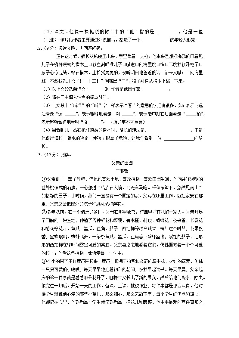 广东省潮州市湘桥区2020-2021学年五年级下学期期末语文试卷第3页