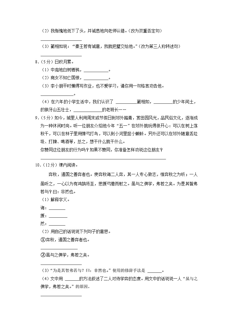 贵州省铜仁市碧江区2020-2021学年六年级下学期期末语文试卷02