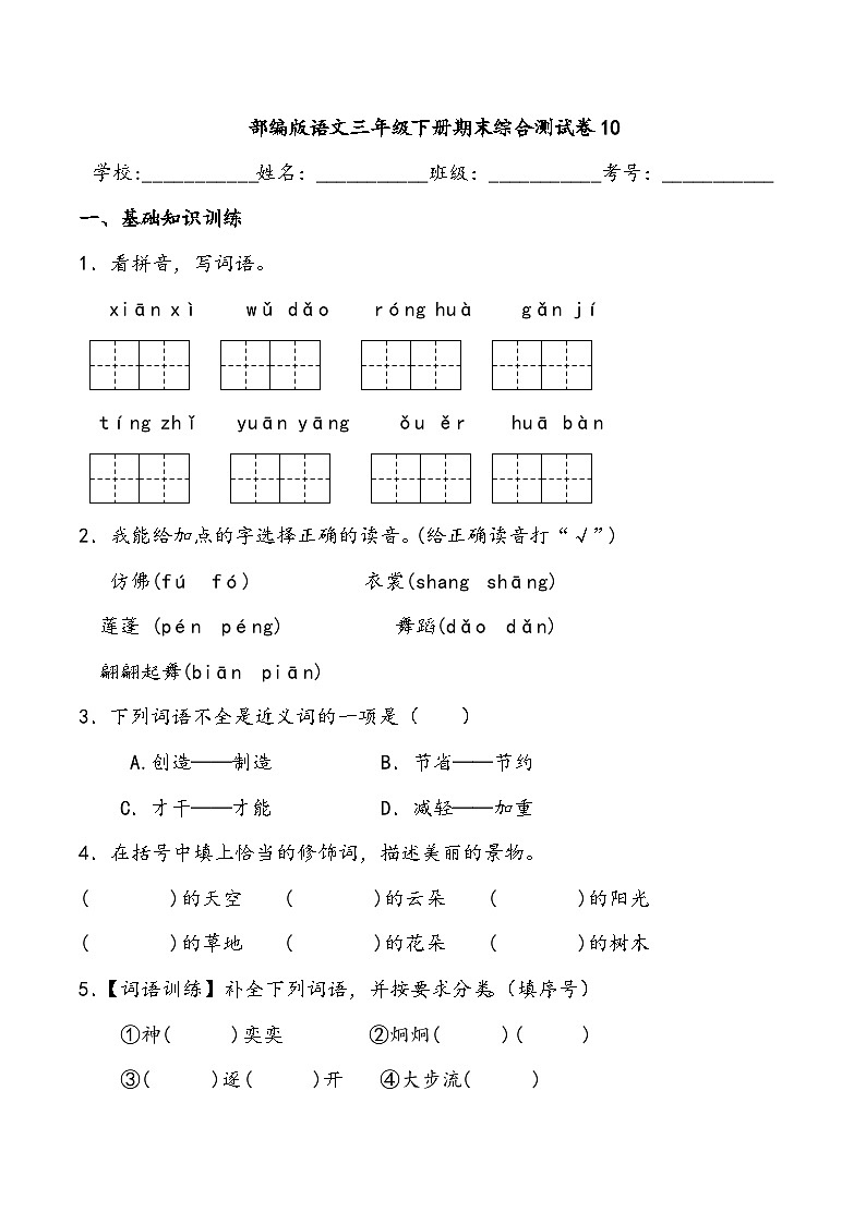 期末综合测试卷10部编版语文三年级下册01