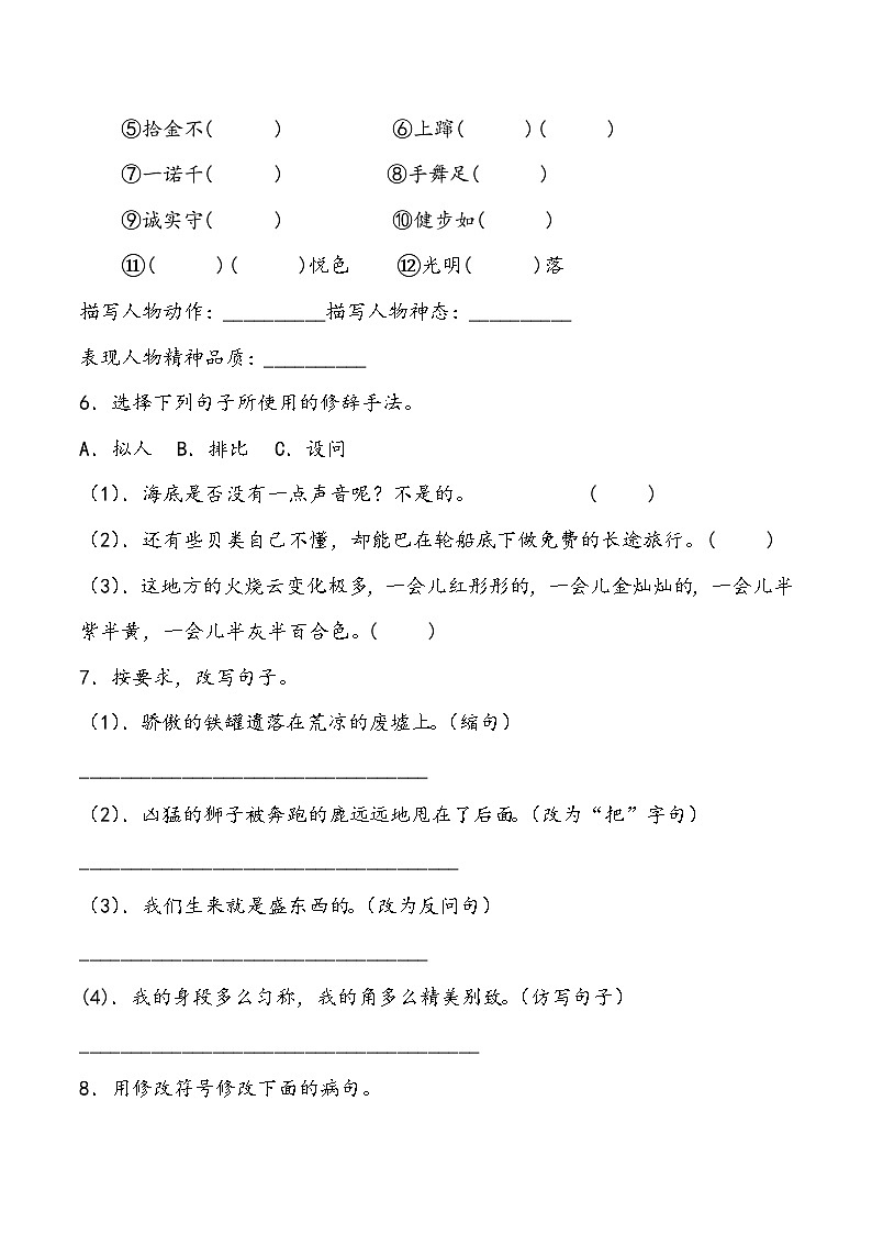 期末综合测试卷10部编版语文三年级下册02