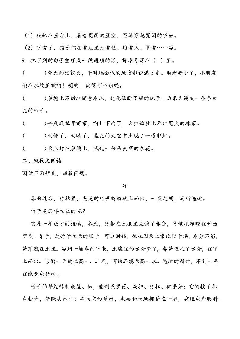 期末综合测试卷10部编版语文三年级下册03