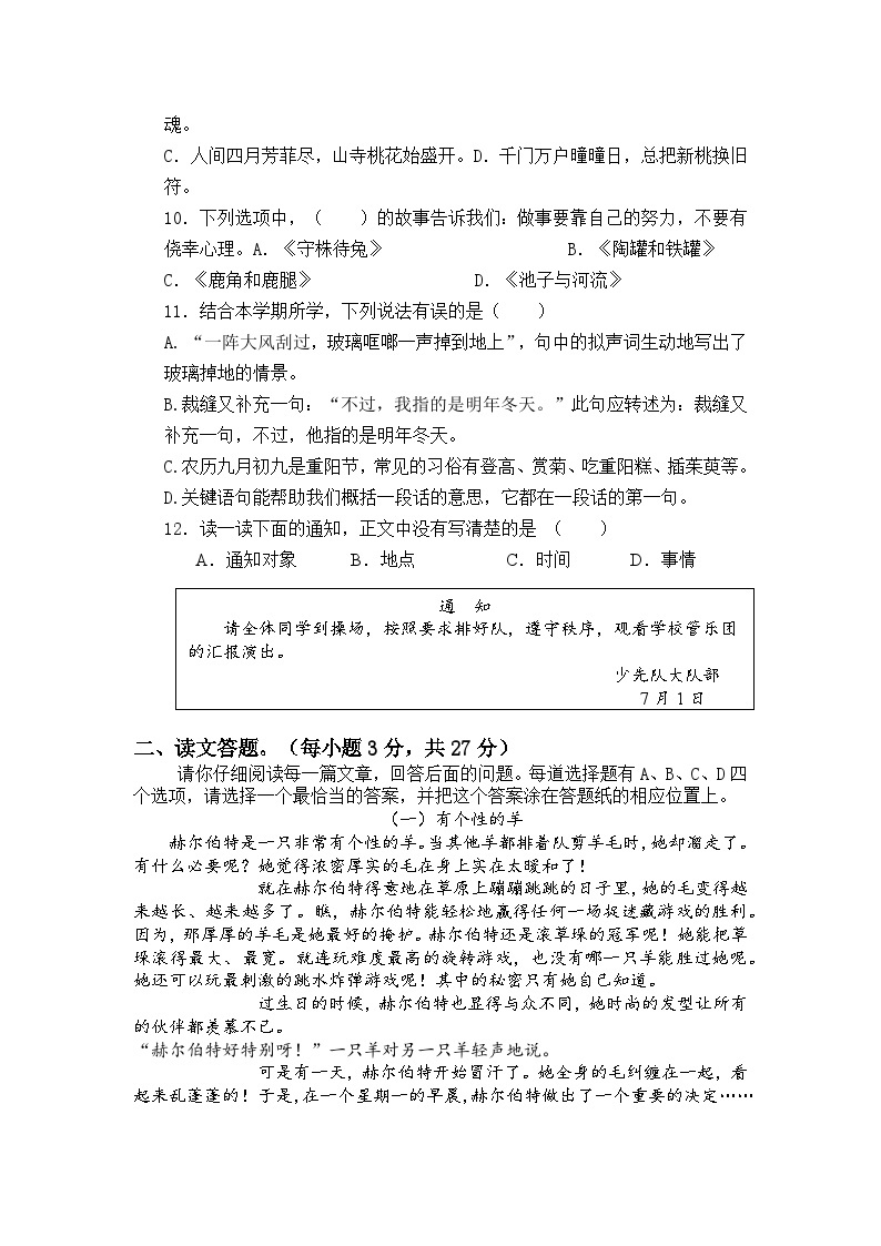 2022-2023学年江苏南通三年级语文下册期末考试模拟试卷一（统编版）02