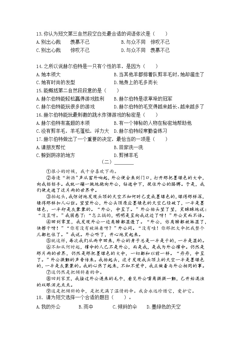2022-2023学年江苏南通三年级语文下册期末考试模拟试卷一（统编版）03