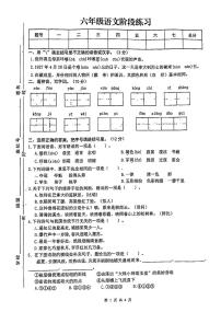 安徽省芜湖市无为市2022-2023学年六年级下学期4月期中语文试题
