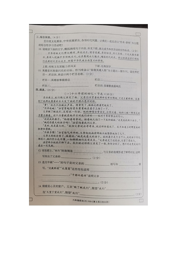 河南省南阳市卧龙区蒲山镇姚亮小学校2022-2023学年六年级下学期4月期中语文试题第3页