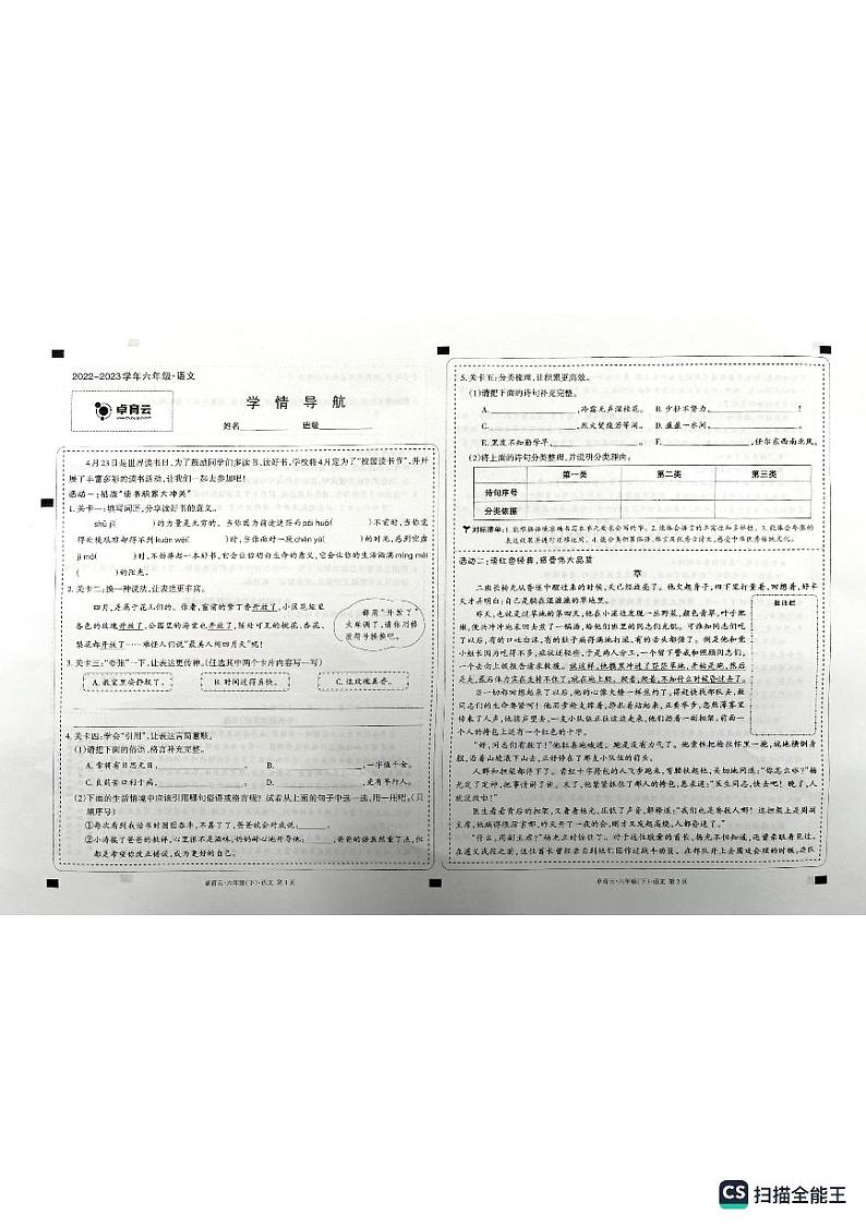 山西省太原市小店区九一小学校2022-2023学年六年级下学期4月期中语文试题01