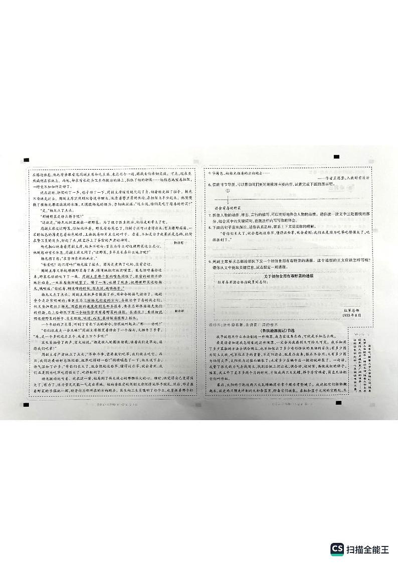 山西省太原市小店区九一小学校2022-2023学年六年级下学期4月期中语文试题02