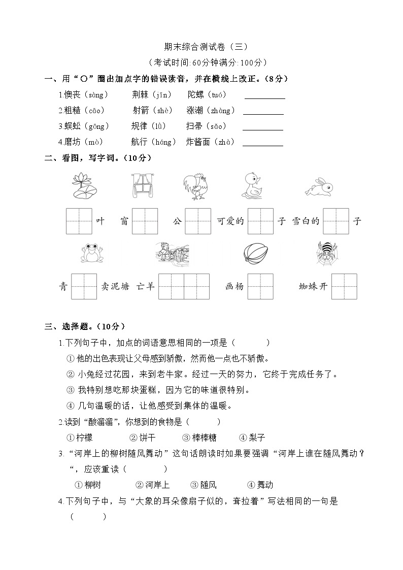 ·期末测试卷（三）-2022-2023学年语文二年级下册（统编版）01