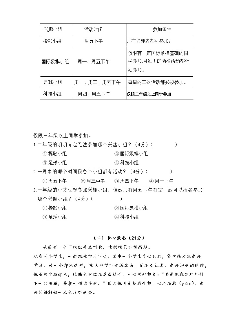 ·期末测试卷（三）-2022-2023学年语文二年级下册（统编版）03