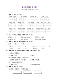 ·期末测试卷（四）-2022-2023学年语文二年级下册（统编版）