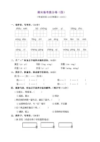 ·期末测试卷(四)-2022-2023学年语文二年级下册(统编版)