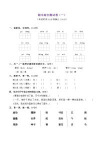 ·期末测试卷（一）-2022-2023学年语文二年级下册（统编版）