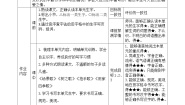 二上第二单元基于标准教学设计及导读作业设计