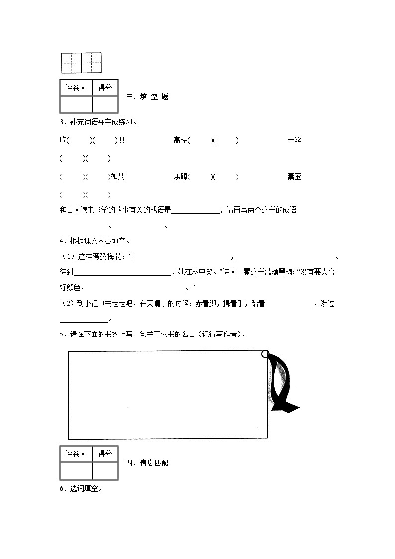 部编版2022-2023学年广东省广州市四年级下册期末语文试卷(含解析)第2页