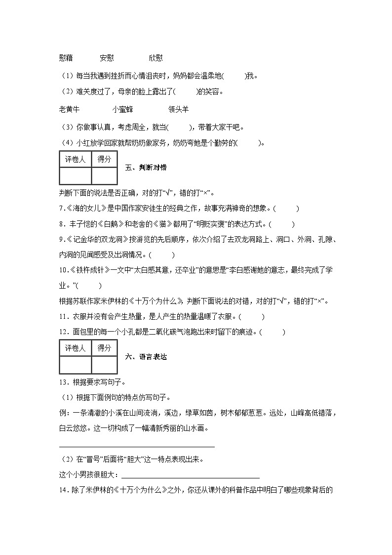 部编版2022-2023学年广东省广州市四年级下册期末语文试卷(含解析)第3页