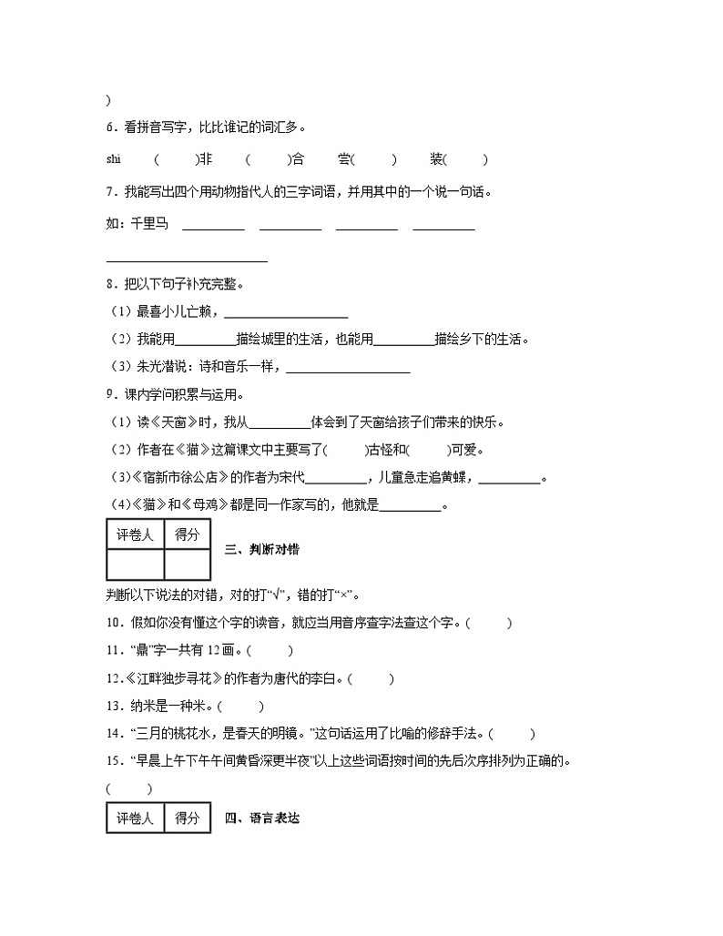 部编版2022-2023学年广东省深圳市四年级下册期中语文试卷(含解析)第2页
