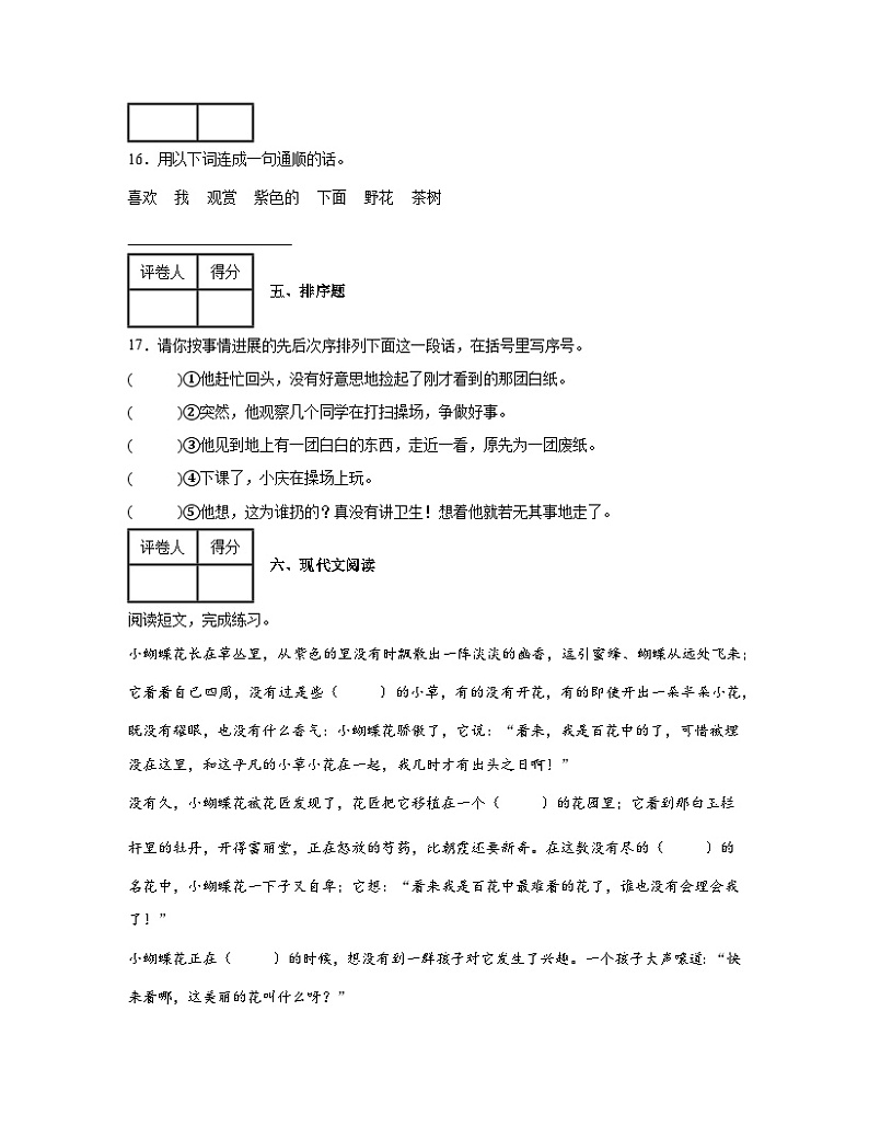 部编版2022-2023学年广东省深圳市四年级下册期中语文试卷(含解析)第3页