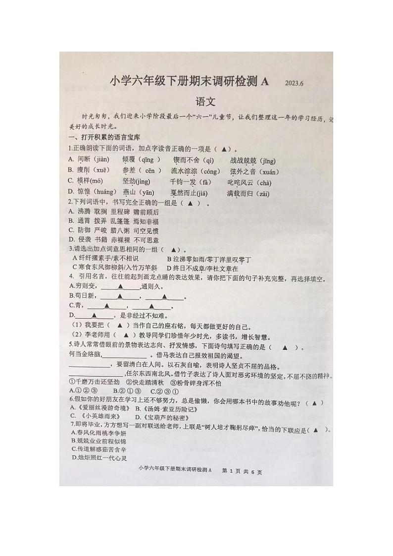 江苏省徐州市泉山区2022-2023学年六年级下学期期末调研检测语文、科学试卷01