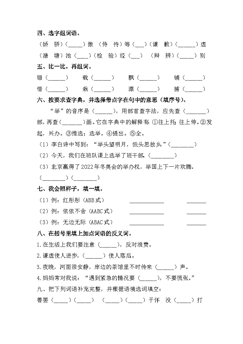 期末字词过关专题卷+-2022-2023学年语文三年级下册(统编版)第2页