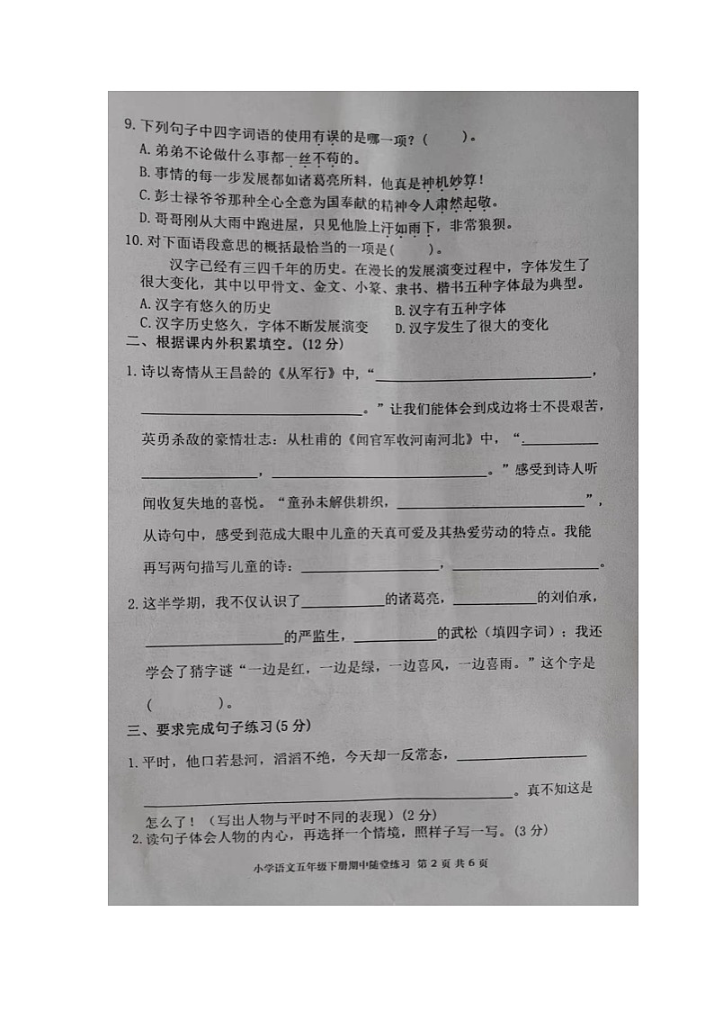 福建省龙岩市武平县2022-2023学年五年级下学期期中语文随堂练习第2页