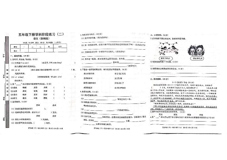 甘肃省定西市岷县2022-2023学年五年级下学期期中语文试题第1页