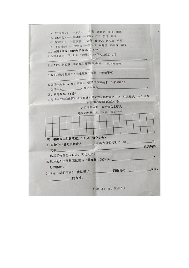 甘肃省庆阳市宁县太昌镇2022-2023学年五年级下学期4月期中语文试题02