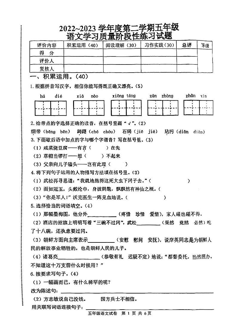 河北省唐山市路南区2022-2023学年五年级下学期期中语文试题第1页