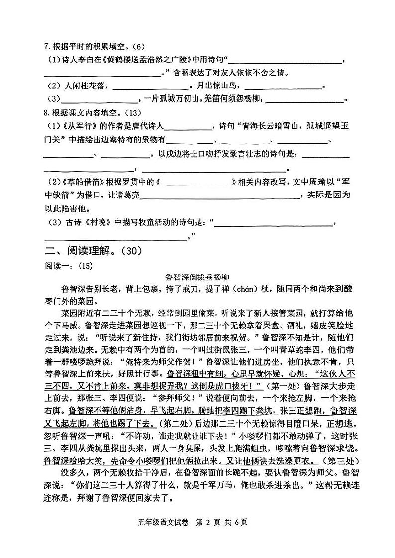 河北省唐山市路南区2022-2023学年五年级下学期期中语文试题第2页