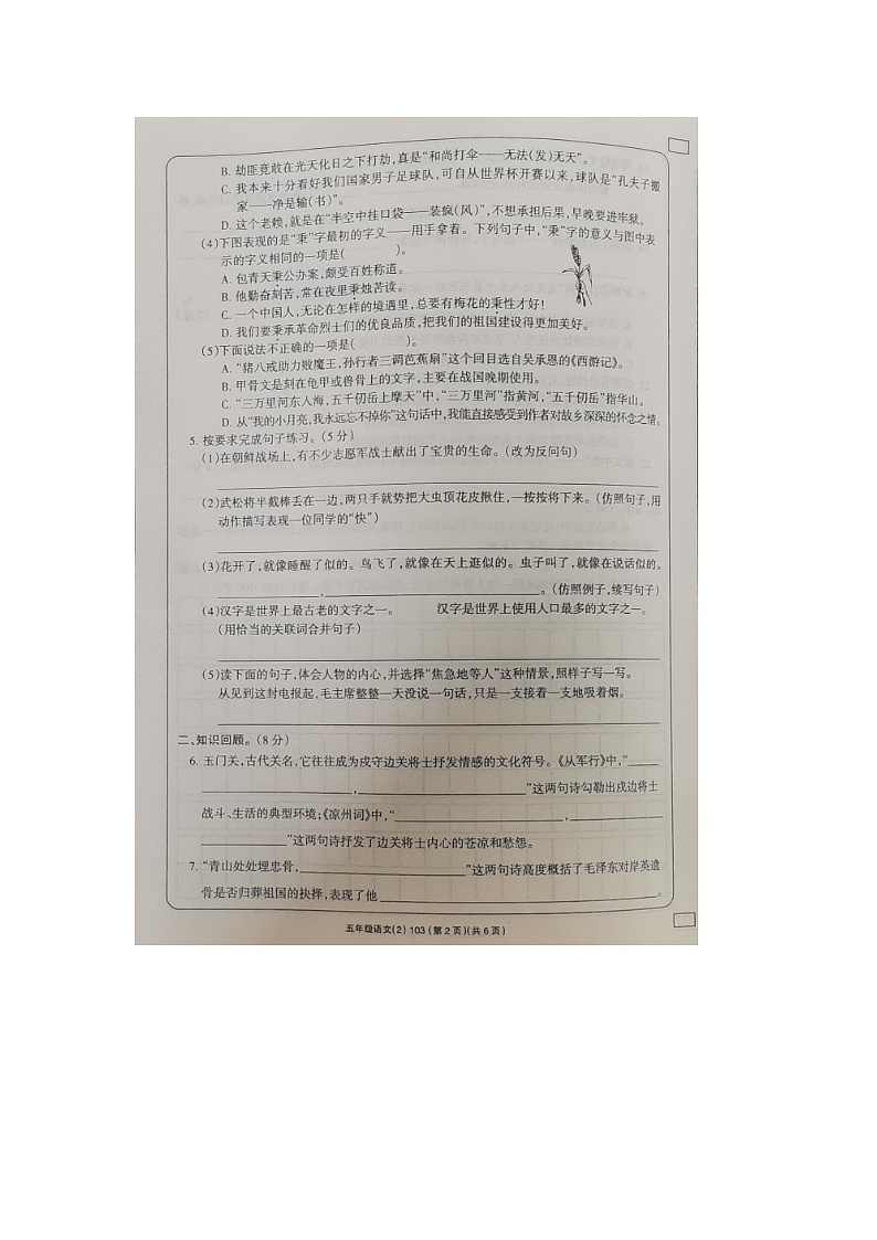 河南省南阳市卧龙区蒲山镇姚亮小学校2022-2023学年五年级下学期4月期中语文试题第2页