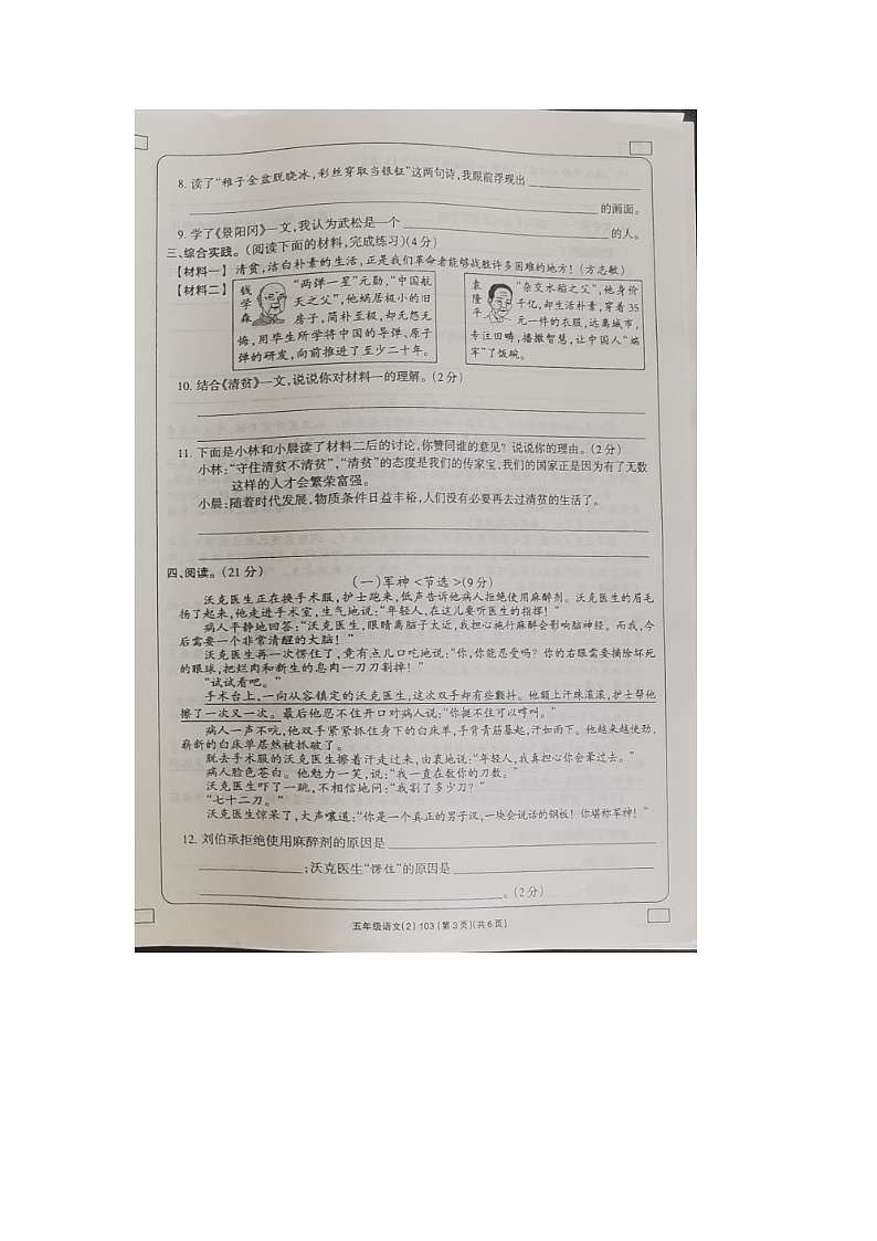 河南省南阳市卧龙区蒲山镇姚亮小学校2022-2023学年五年级下学期4月期中语文试题第3页