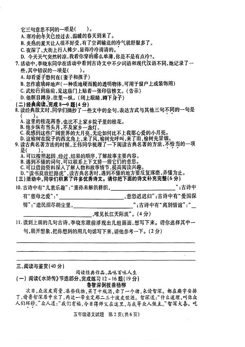 江苏省徐州市沛县2022-2023学年五年级下学期期中质量调研语文试题第2页